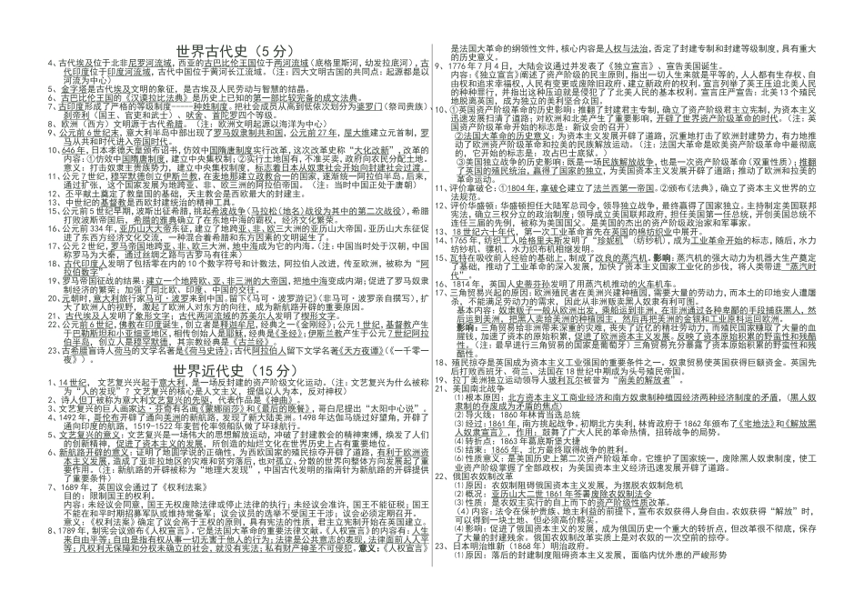 郴州中考历史复习——世界古近代史(岳麓版)_第1页