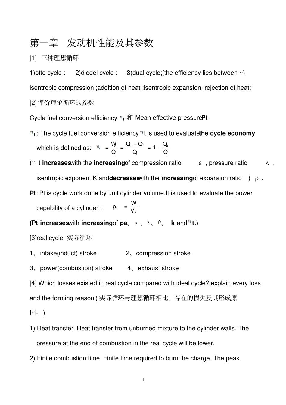 发动机原理English吴建军剖析_第1页