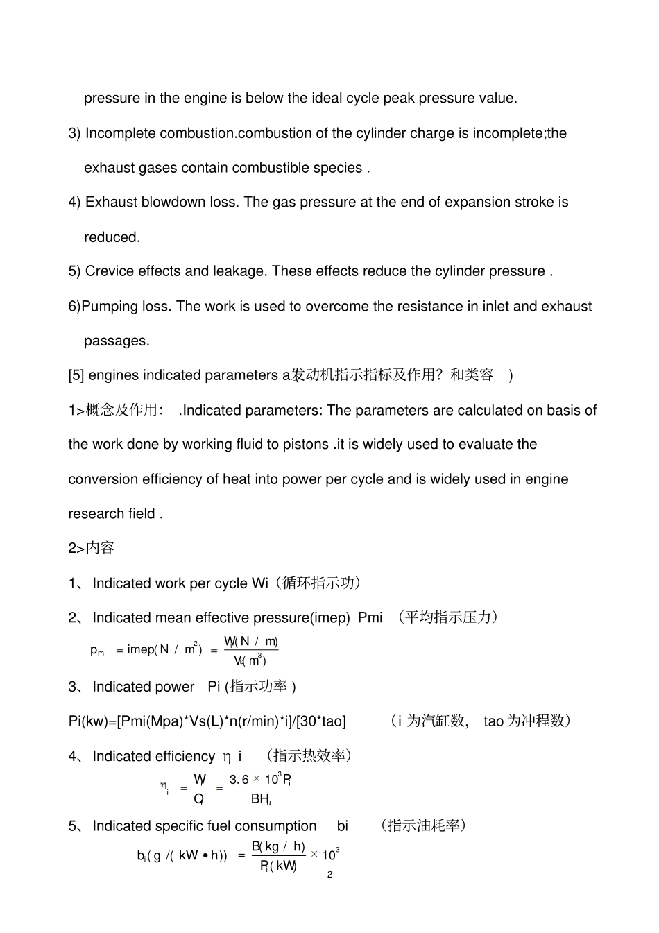 发动机原理English吴建军剖析_第2页