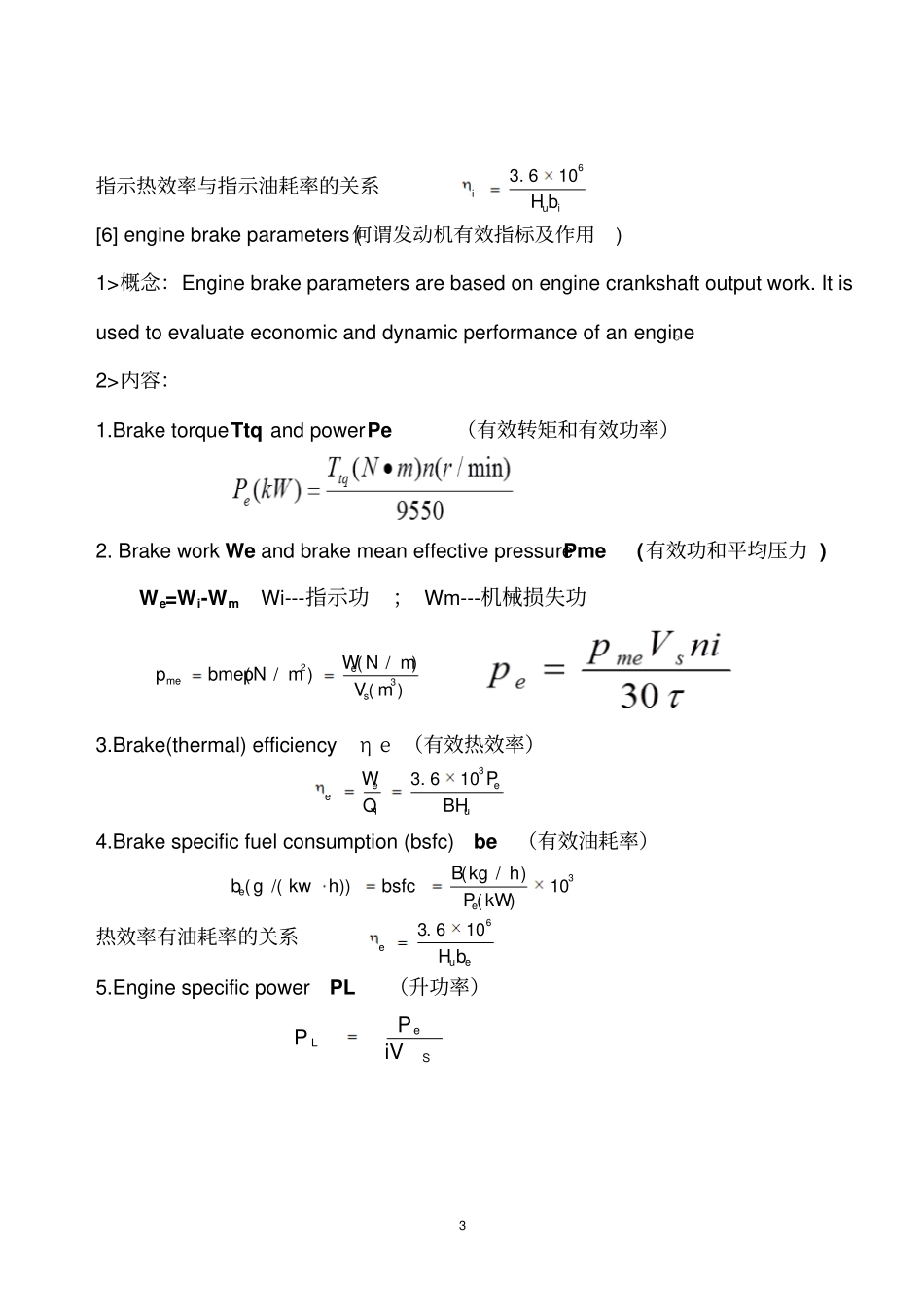 发动机原理English吴建军剖析_第3页