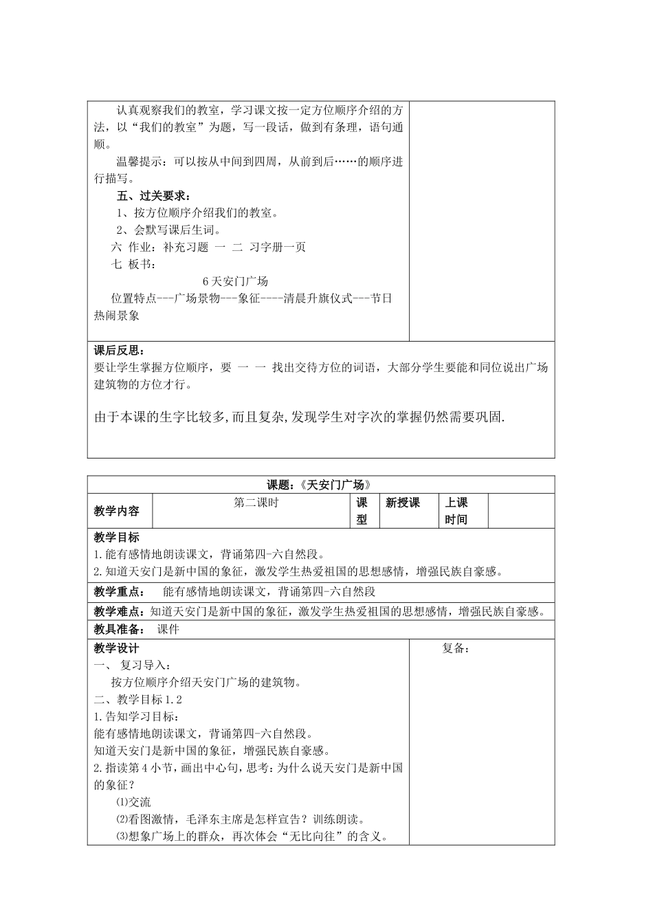 《天安门广场》教学设计_第3页