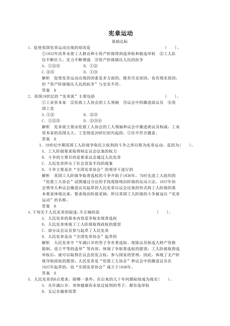 《宪章运动》同步练习04_第1页