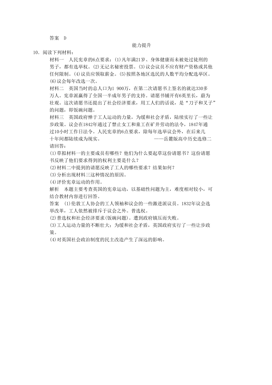 《宪章运动》同步练习04_第3页