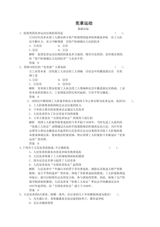 《宪章运动》同步练习04