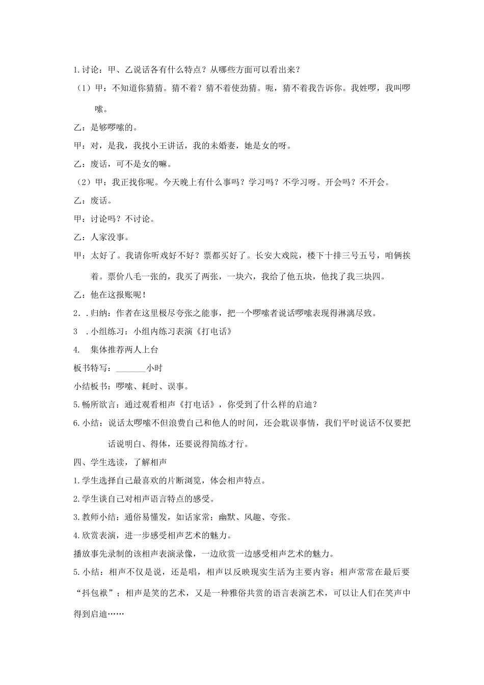 五年级语文上册 第三单元 12 打电话教案3 鲁教版五四制-鲁教版五四制小学五年级上册语文教案_第2页