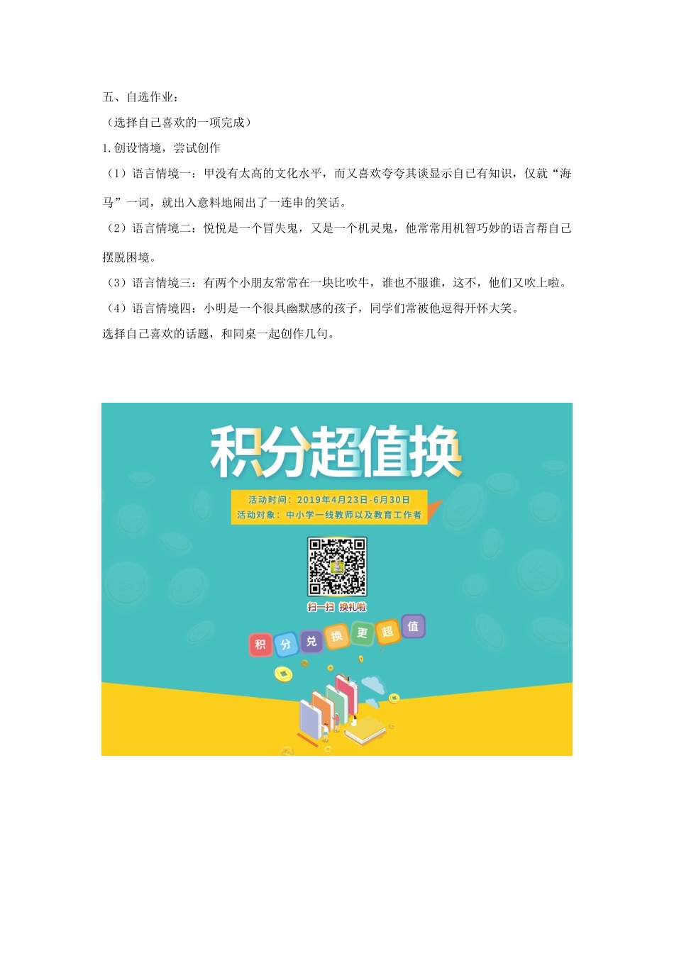 五年级语文上册 第三单元 12 打电话教案3 鲁教版五四制-鲁教版五四制小学五年级上册语文教案_第3页