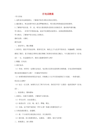 五年级语文上册 第三单元 12 打电话教案3 鲁教版五四制-鲁教版五四制小学五年级上册语文教案