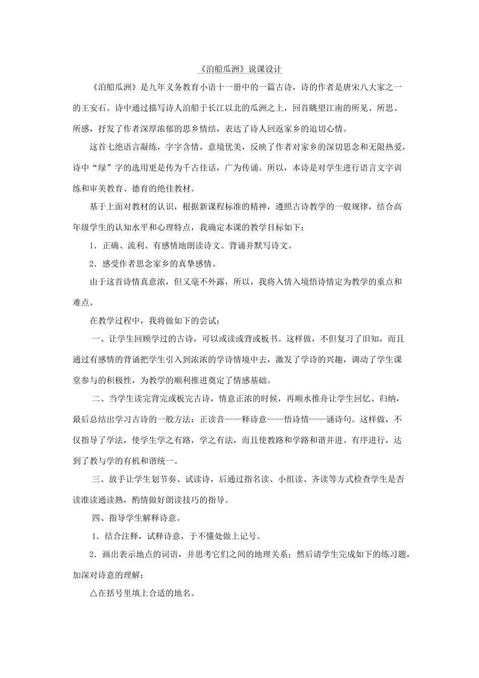 五年级语文下册 2.2泊船瓜洲教案3 长春版-长春版小学五年级下册语文教案_第3页
