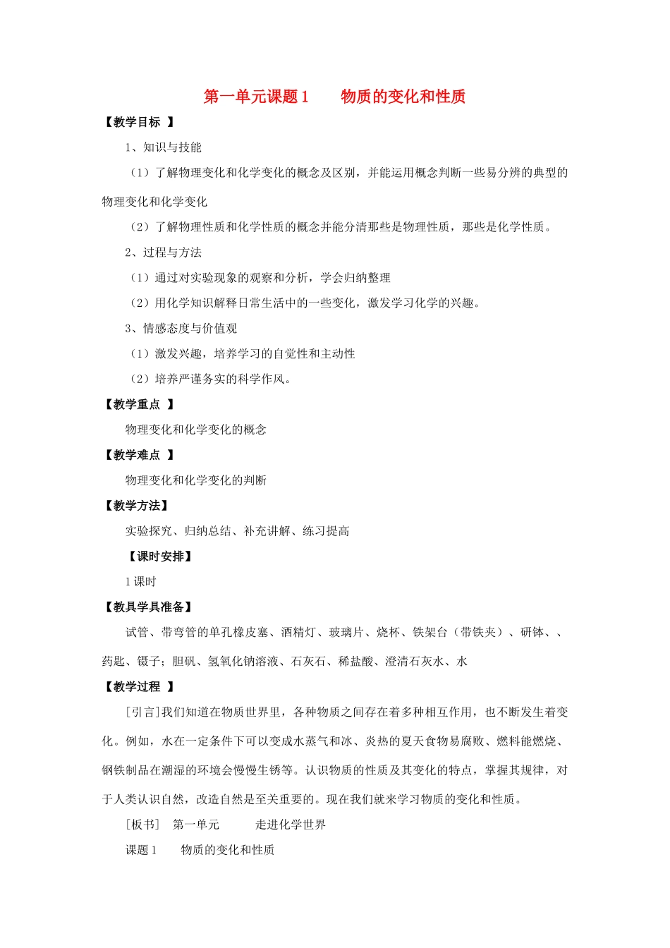九年级化学 1.1  物质的变化和性质教案 人教新课标版_第1页
