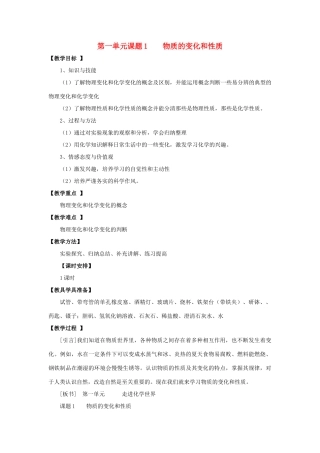 九年级化学 1.1  物质的变化和性质教案 人教新课标版
