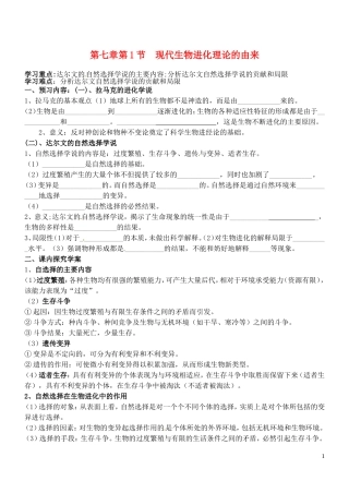 山东省德州市高中生物 第7章第1节 现代生物进化理论的由来学案 新人教版必修2