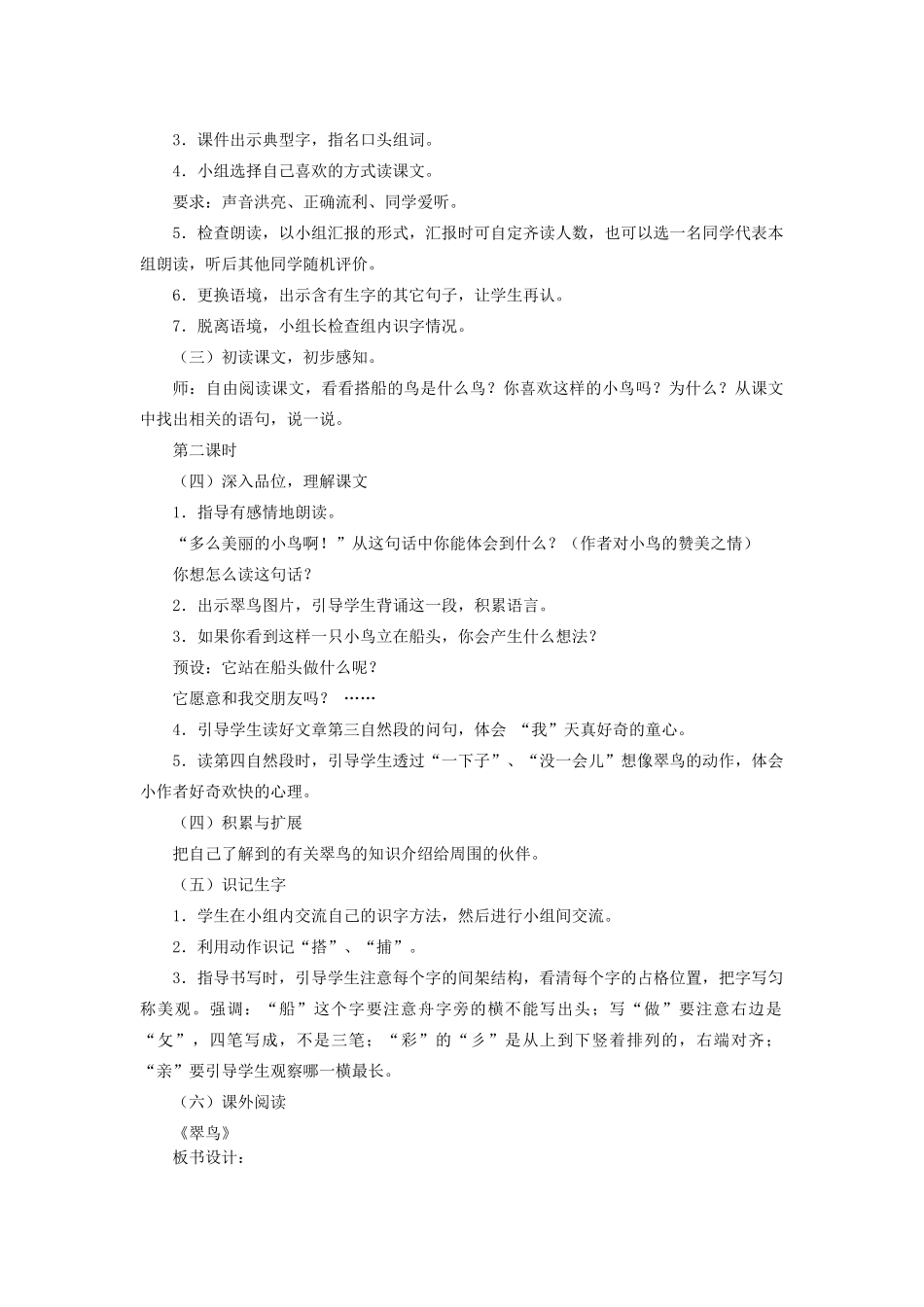 秋二年级语文上册《搭船的鸟》教案 冀教版-冀教版小学二年级上册语文教案_第2页