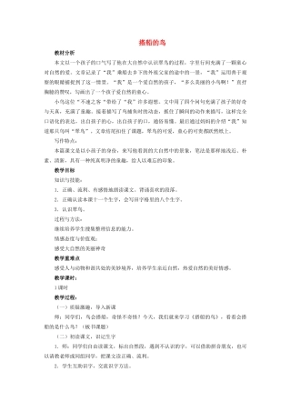 秋二年级语文上册《搭船的鸟》教案 冀教版-冀教版小学二年级上册语文教案