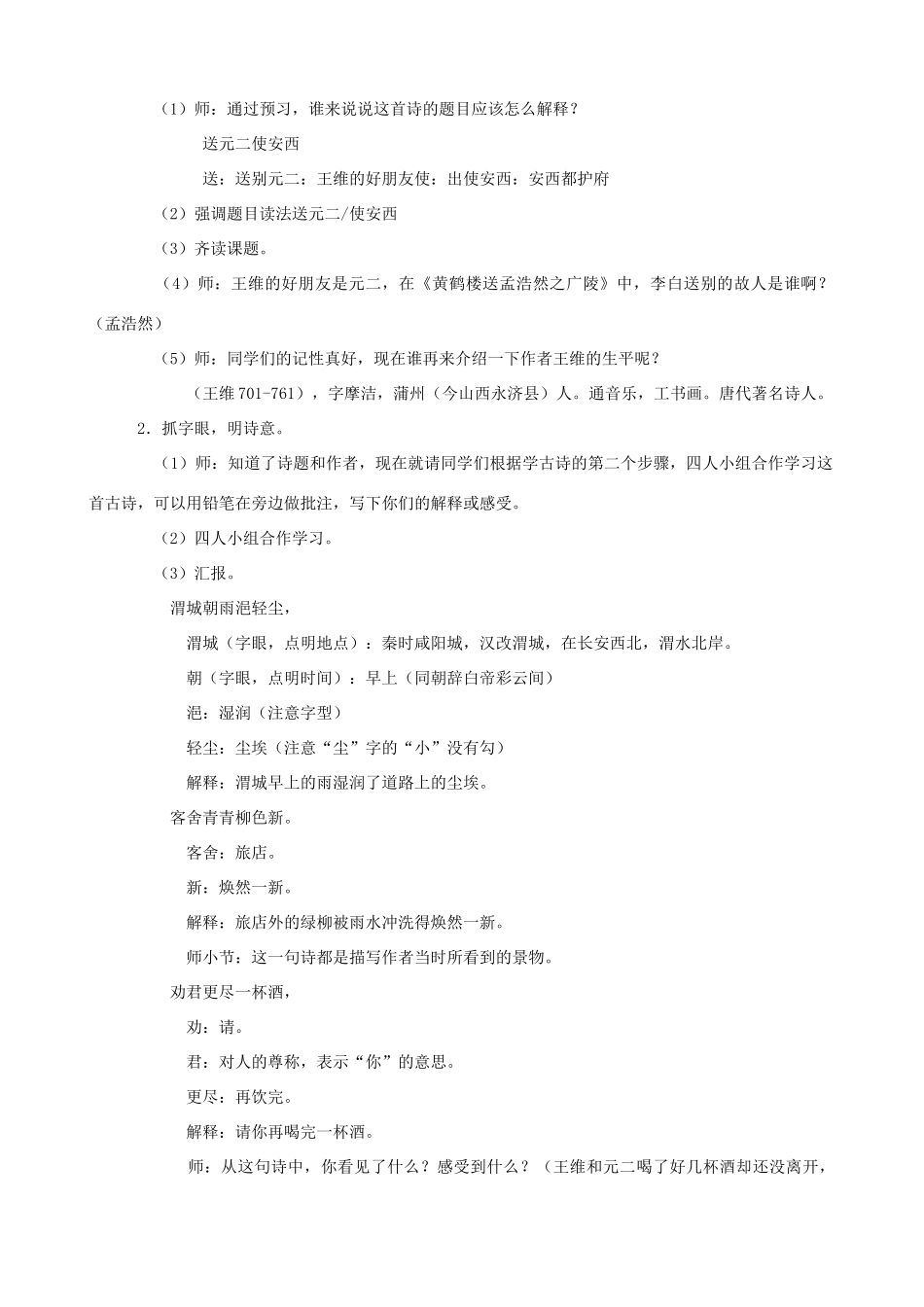 四年级语文上册 20《送元二使安西》教案设计 人教版_第2页