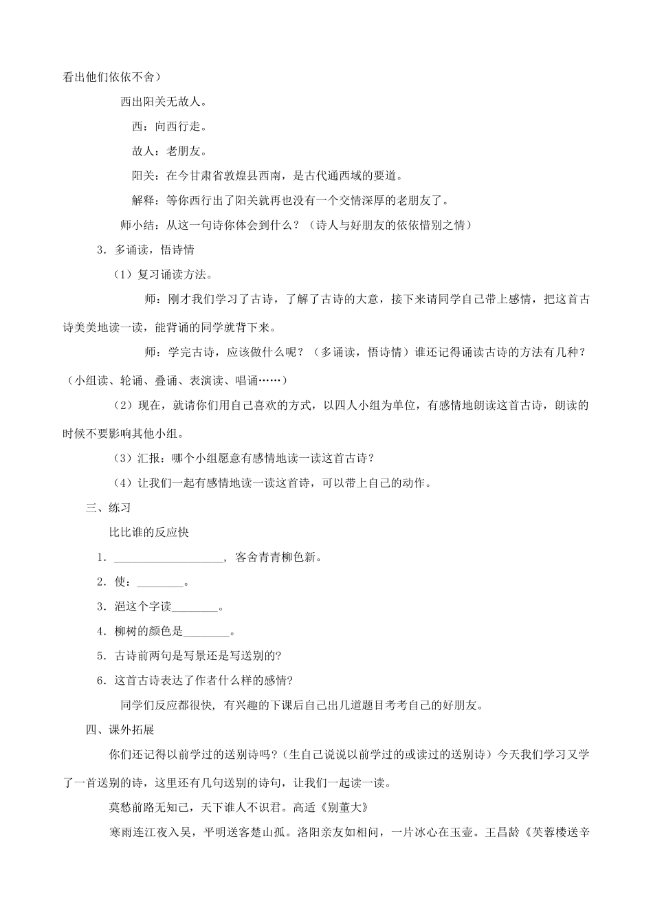 四年级语文上册 20《送元二使安西》教案设计 人教版_第3页
