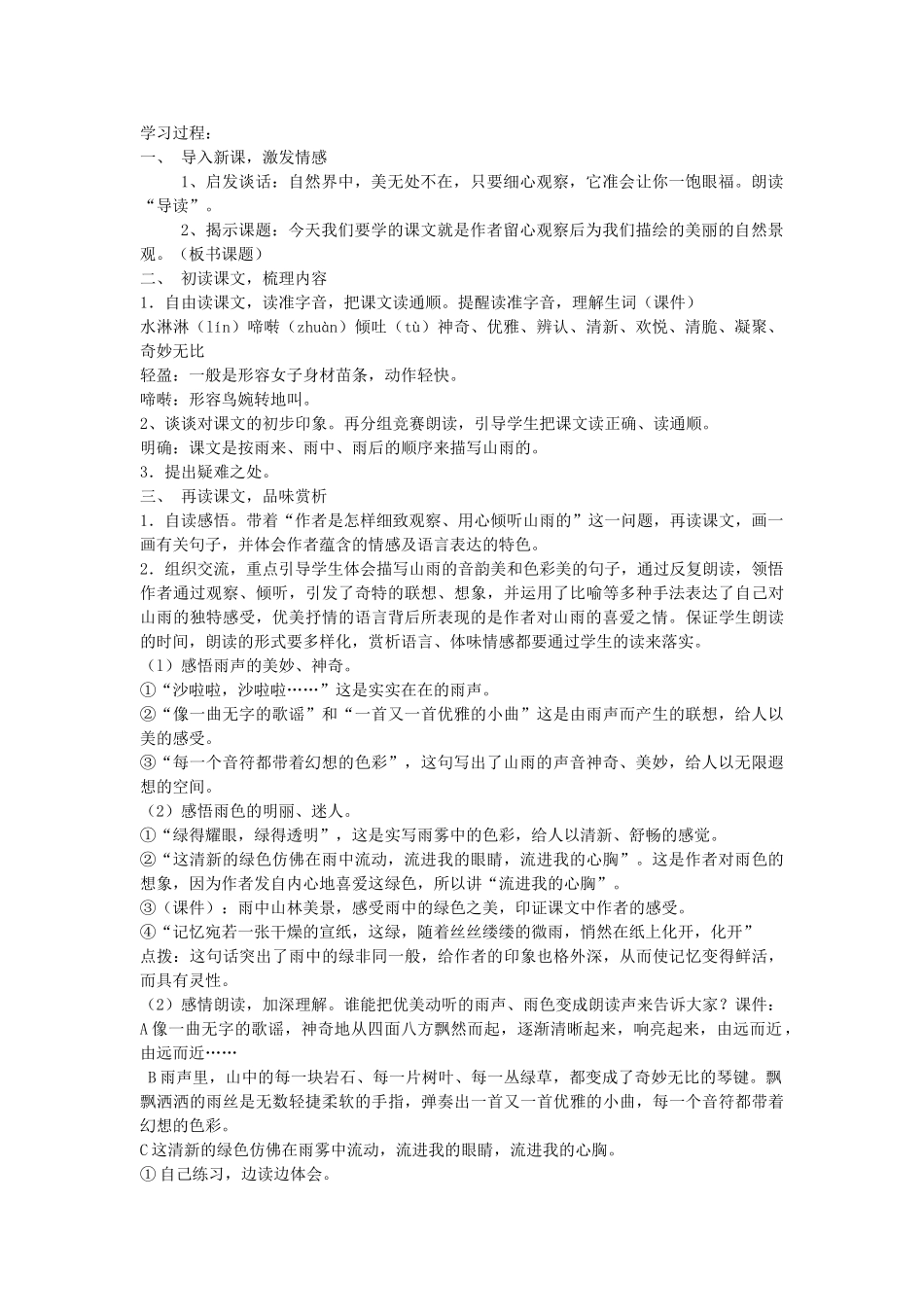 五年级语文上册 第一单元 2 山雨教案3 鲁教版五四制-鲁教版五四制小学五年级上册语文教案_第2页