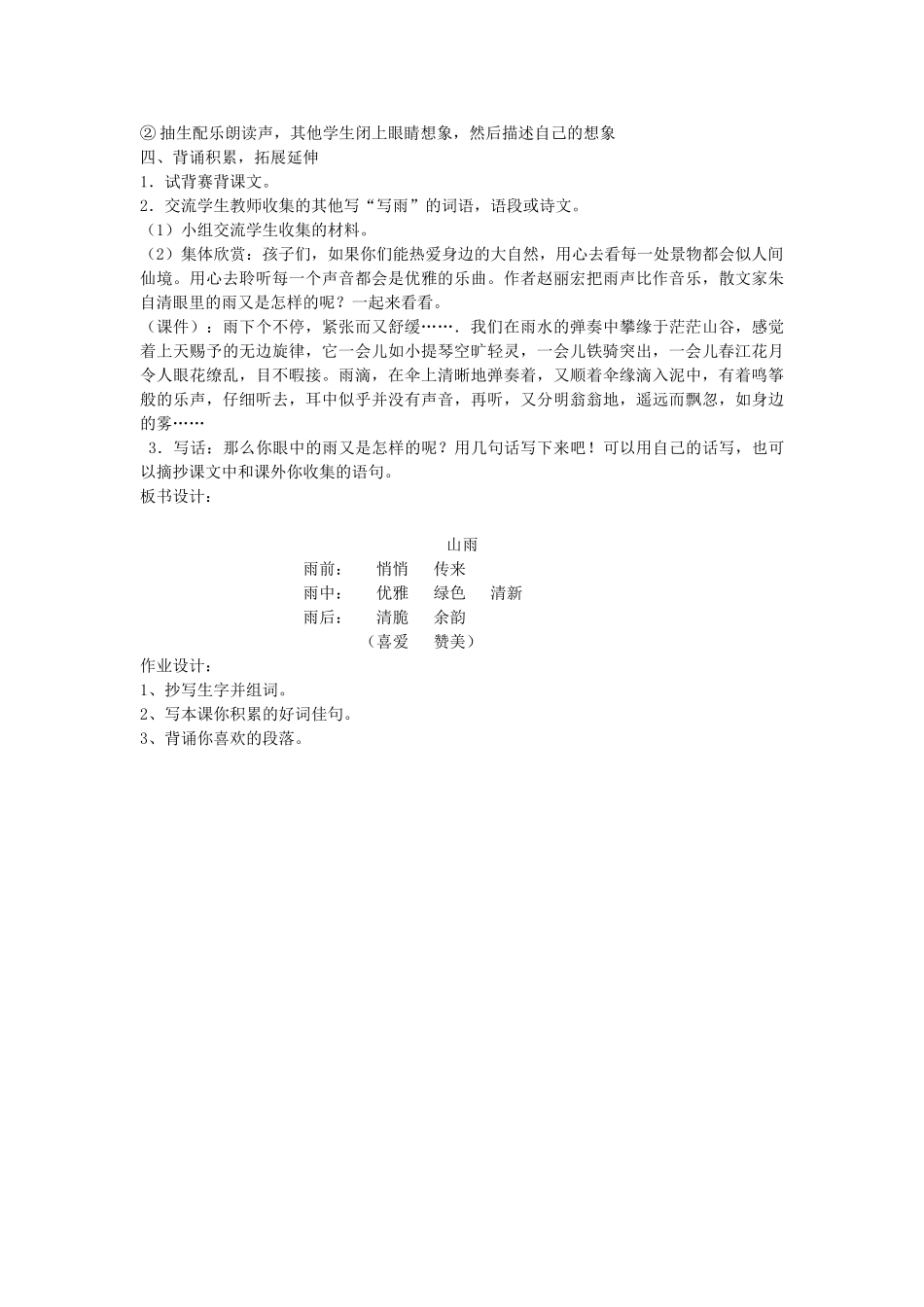 五年级语文上册 第一单元 2 山雨教案3 鲁教版五四制-鲁教版五四制小学五年级上册语文教案_第3页