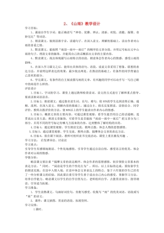 五年级语文上册 第一单元 2 山雨教案3 鲁教版五四制-鲁教版五四制小学五年级上册语文教案