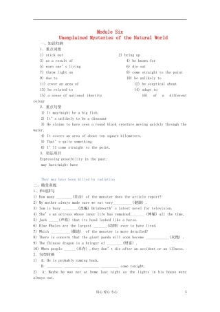 高中英语-Module-6-Unexplained-Mysteries-of-the-Natural-World同步学案-外研版必修4