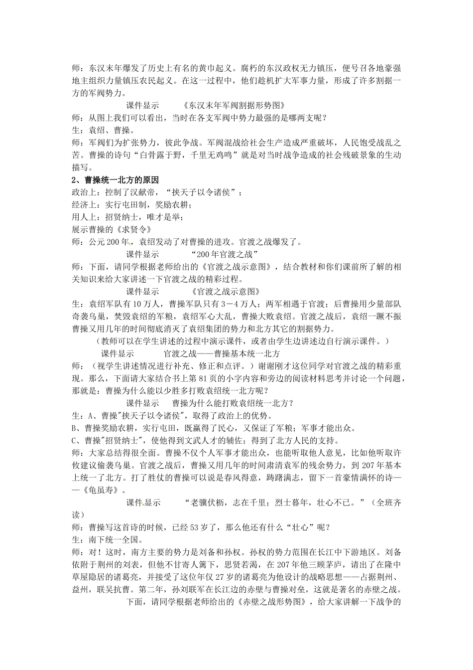 七年级历史上册 第20课 三国鼎立局面的形成教案 北师大版-北师大版初中七年级上册历史教案_第2页