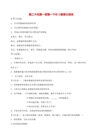 七年级生物2.1.1　练习使用显微镜 3教案人教版