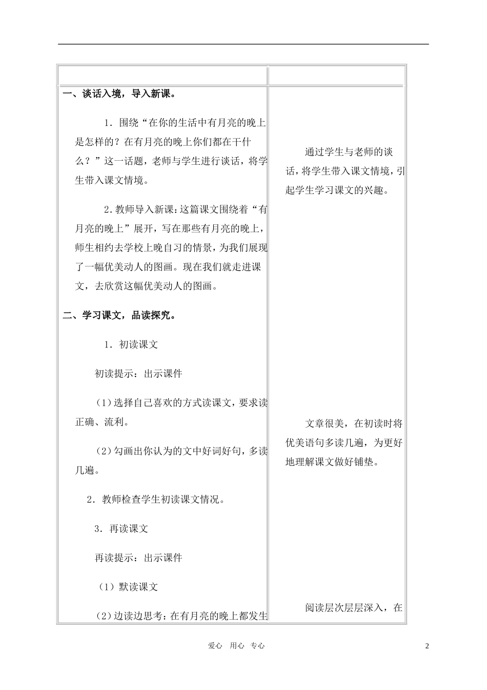 六年级语文上册 有月亮的晚上教案 冀教版_第2页