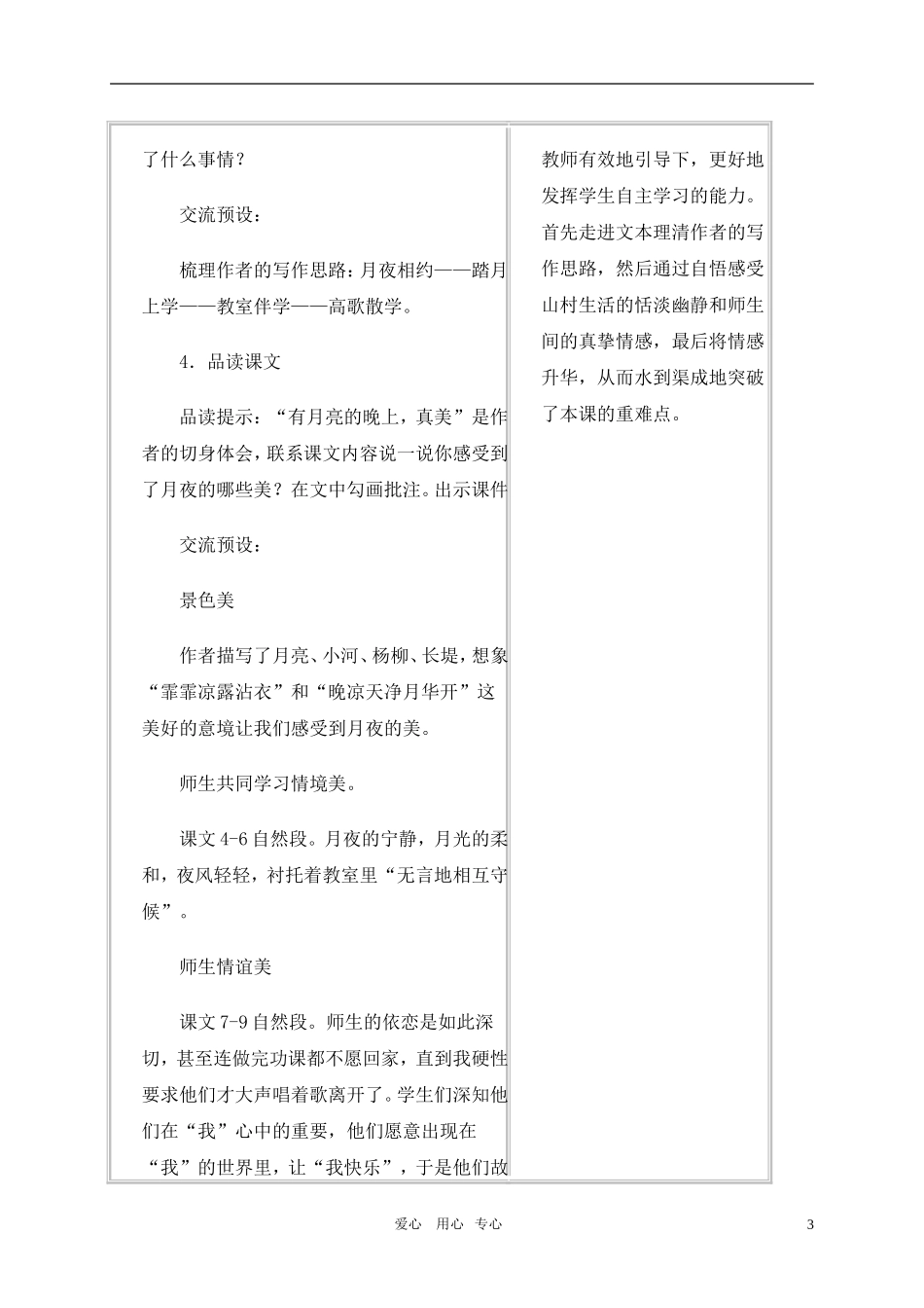 六年级语文上册 有月亮的晚上教案 冀教版_第3页