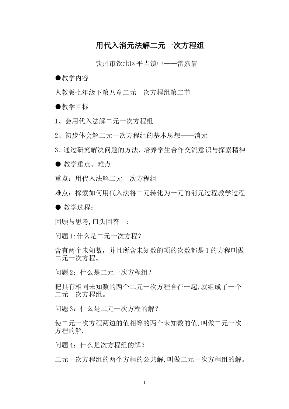 用代入消元法解二元一次方程组-(10)_第1页