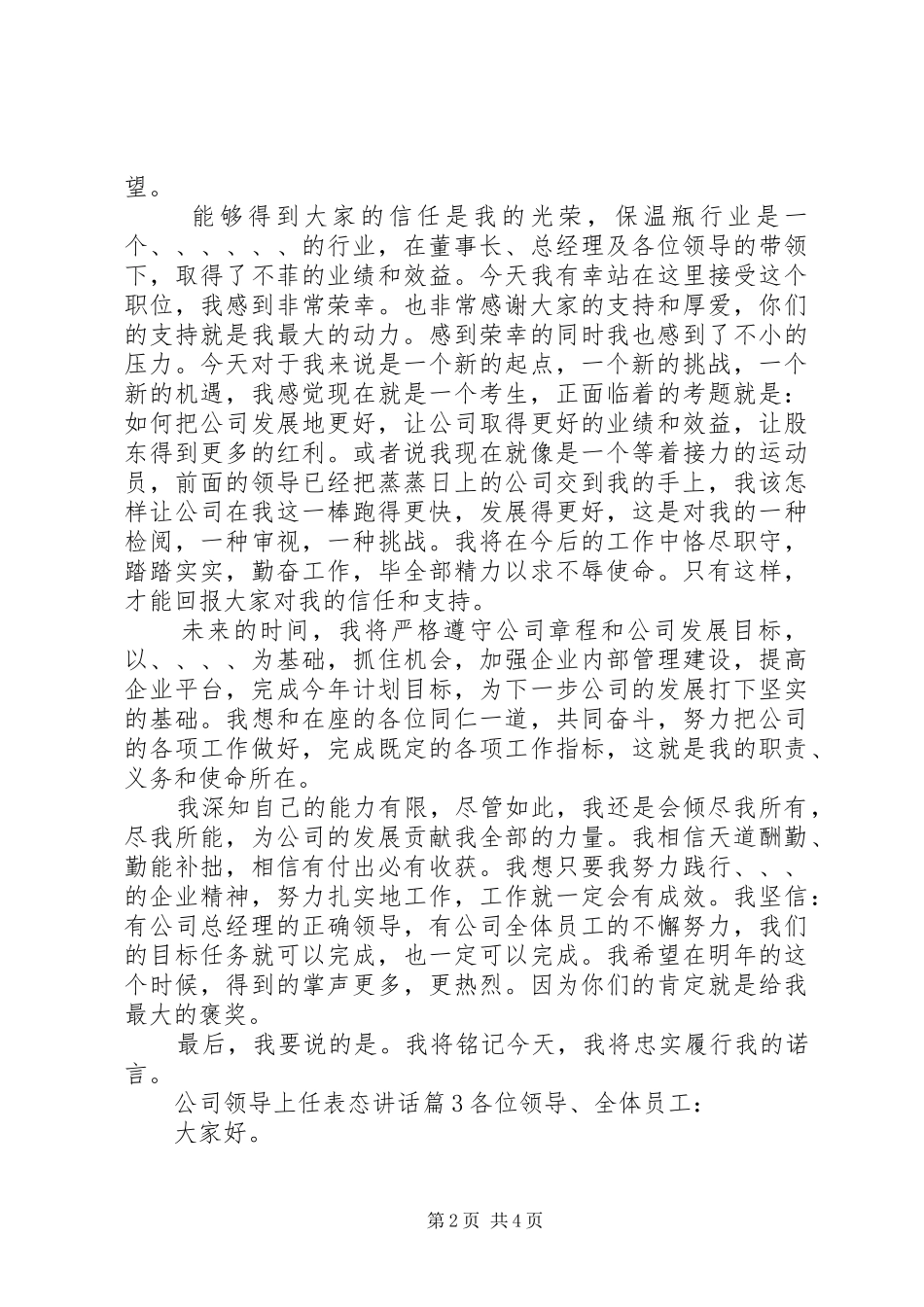 公司领导上任表态讲话发言_第2页