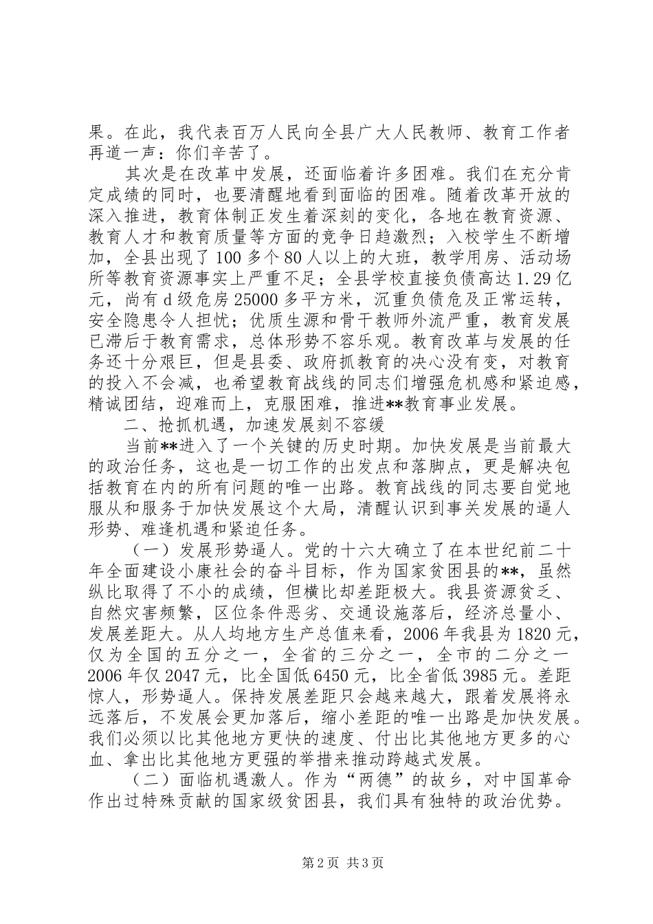 在优秀教师先进事迹报告会上的讲话发言_第2页