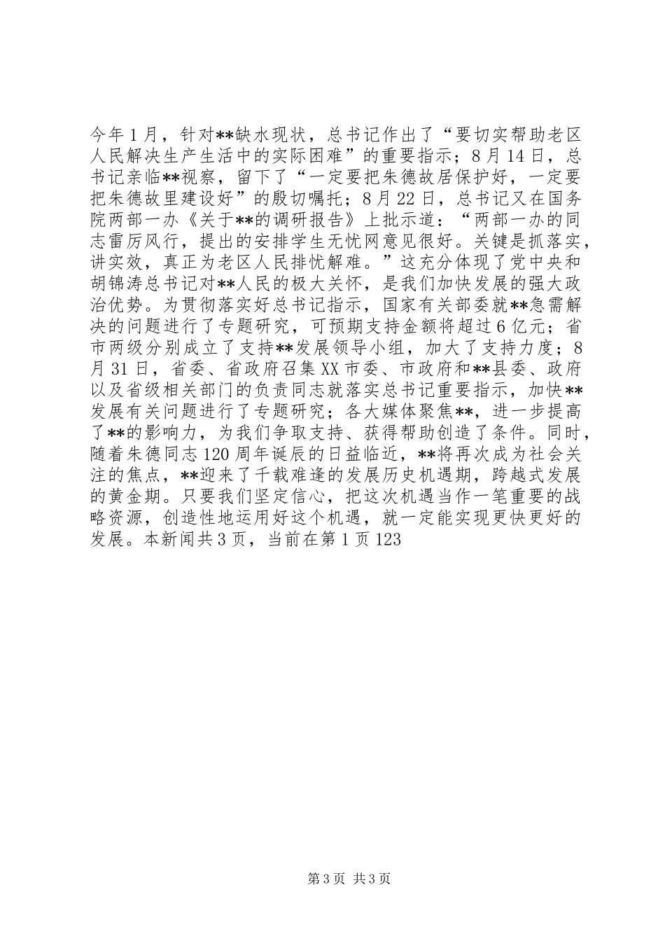 在优秀教师先进事迹报告会上的讲话发言_第3页