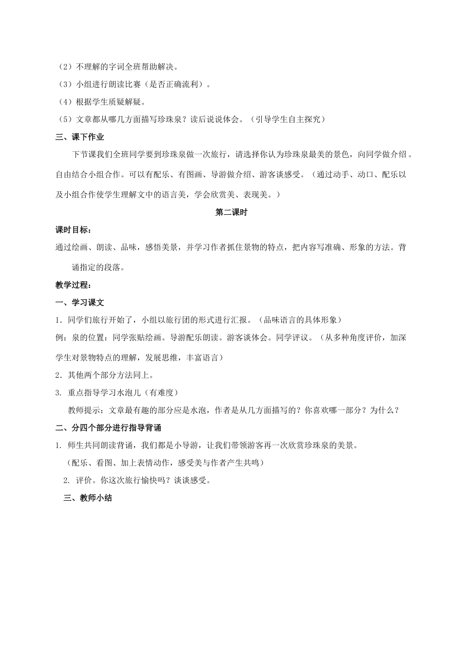 四年级语文上册  珍珠泉 2教案 人教版_第2页