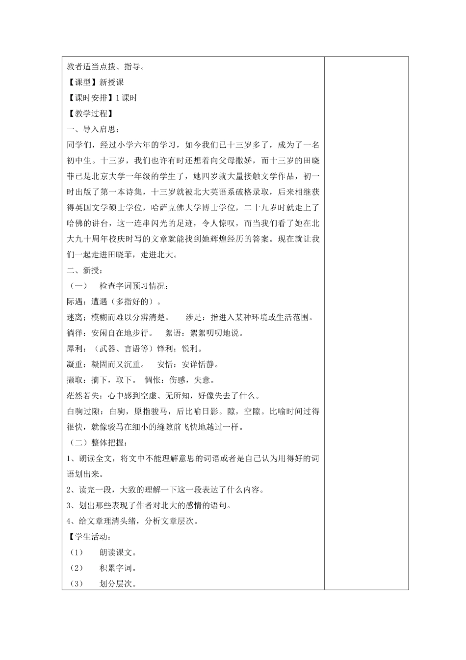 六年级语文下册 第二单元 第11课《十三岁的际遇》教案 鲁教版五四制-鲁教版五四制小学六年级下册语文教案_第2页