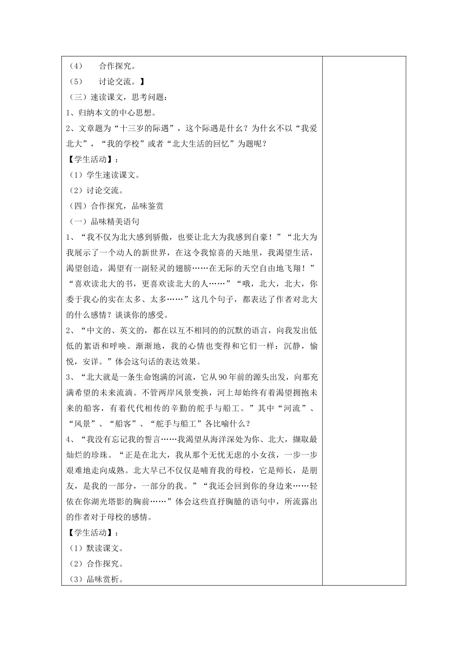六年级语文下册 第二单元 第11课《十三岁的际遇》教案 鲁教版五四制-鲁教版五四制小学六年级下册语文教案_第3页