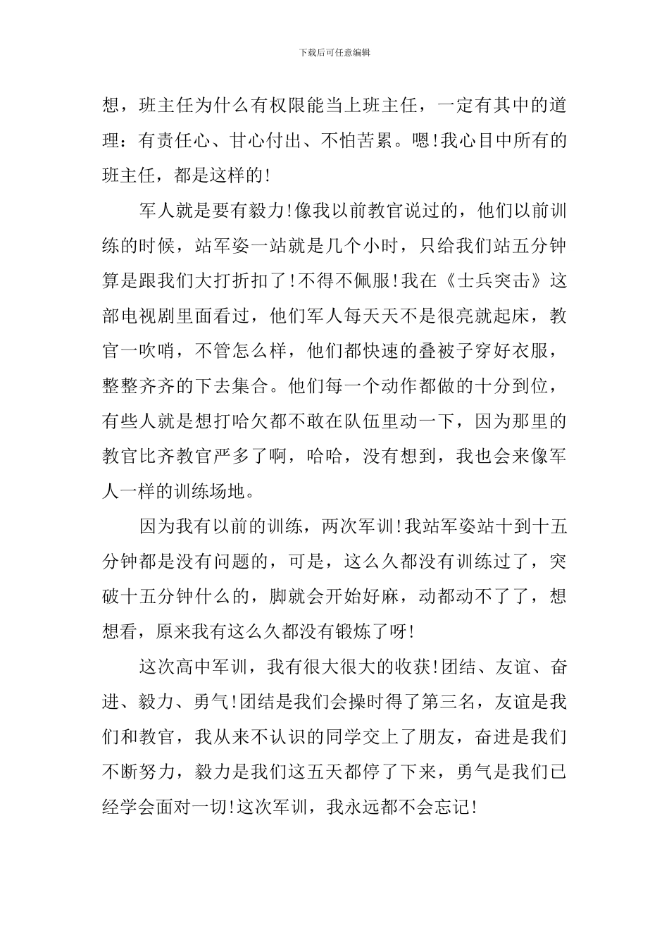 初中生军训总结范文_第2页