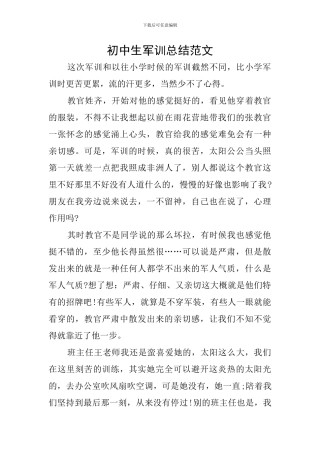 初中生军训总结范文