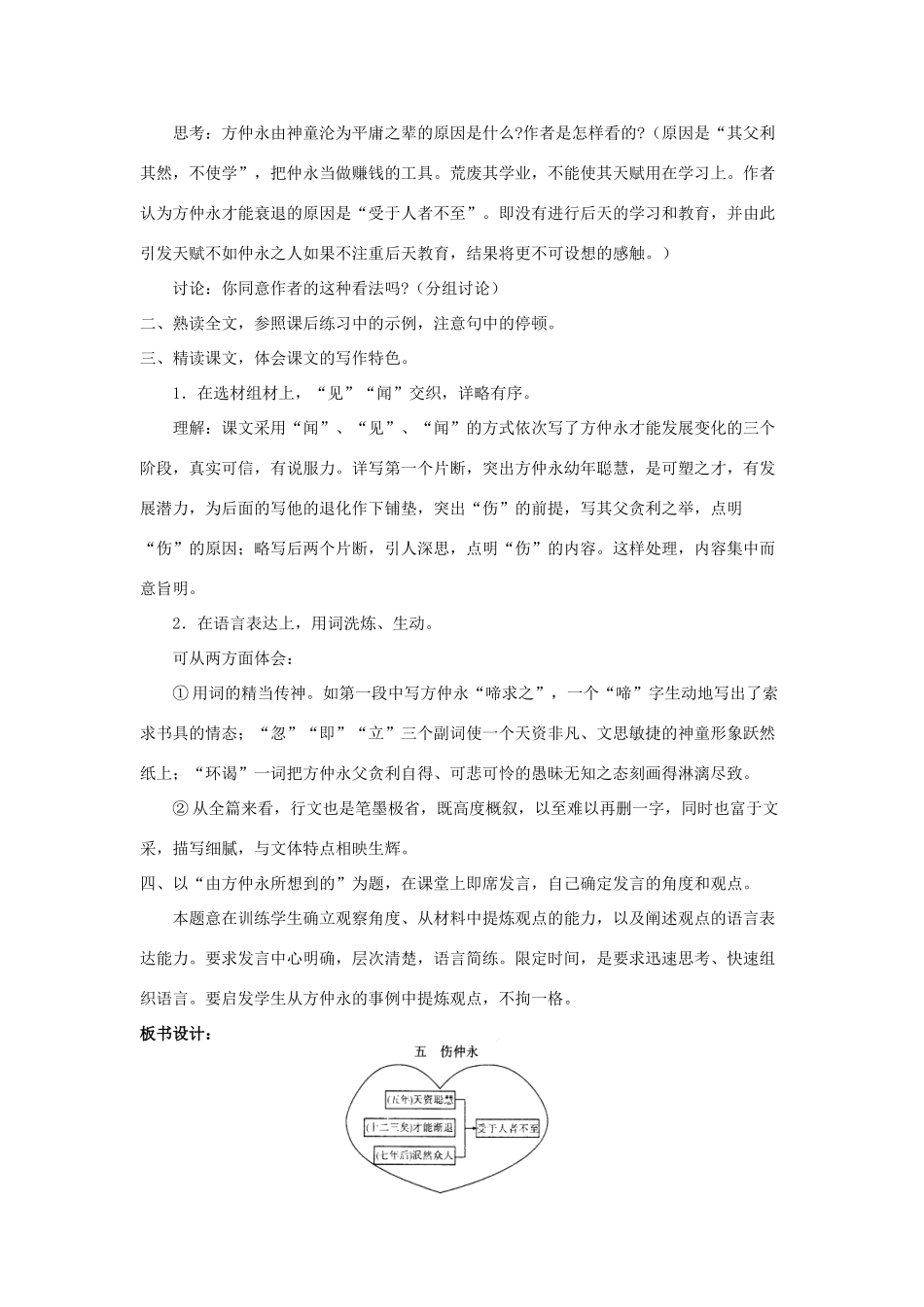 金识源六年级语文下册 12《伤仲永》教案 鲁教版五四制-鲁教版五四制小学六年级下册语文教案_第2页