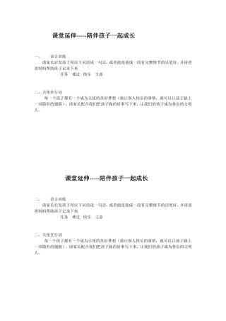 陪伴孩子一起成长