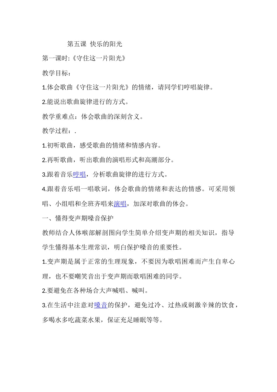 第五课-快乐的阳光_第1页