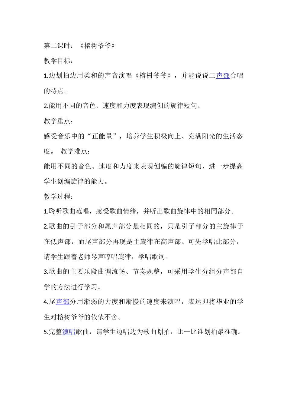 第五课-快乐的阳光_第2页