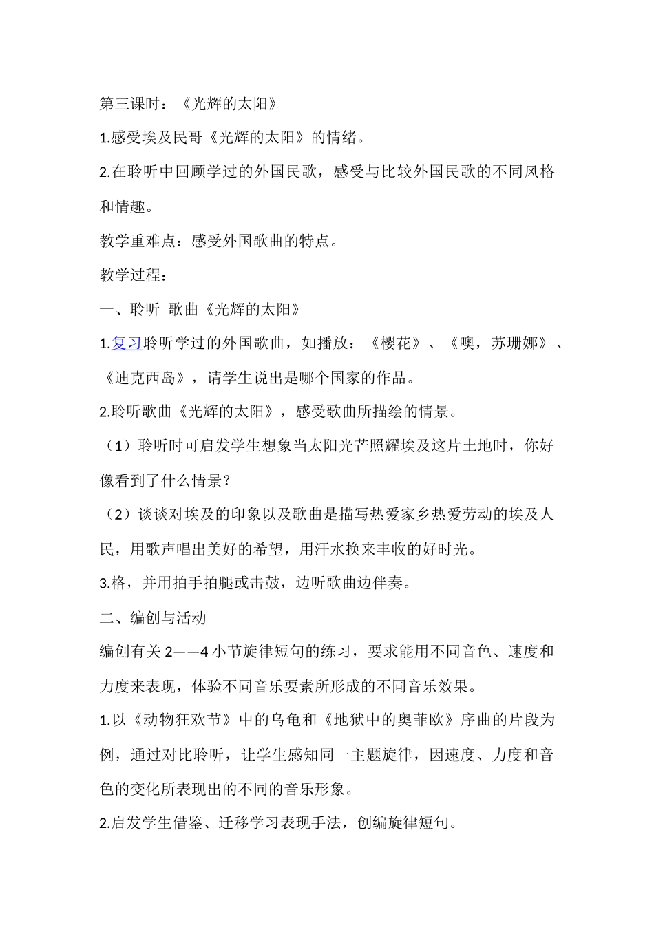 第五课-快乐的阳光_第3页