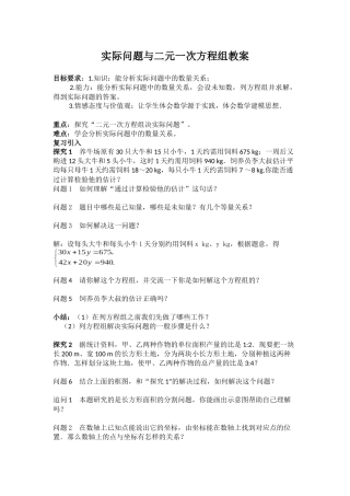 实际问题与二元一次方程-(2)