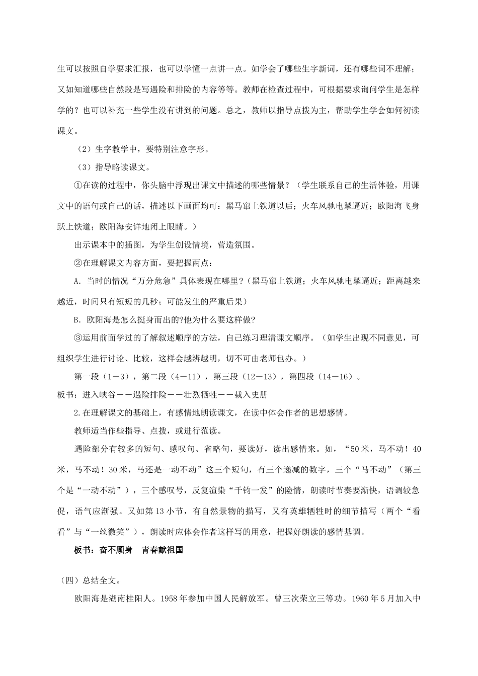 四年级语文《 壮丽的青春》教案 人教版_第2页