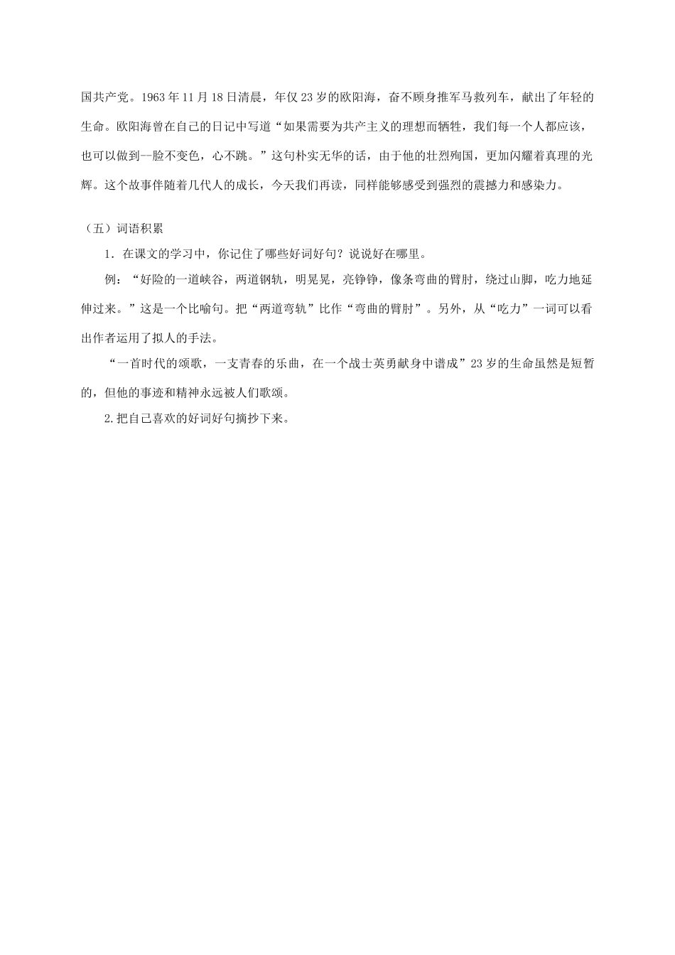 四年级语文《 壮丽的青春》教案 人教版_第3页