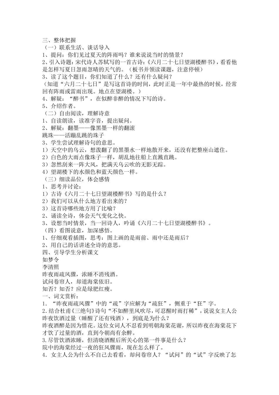 《诗词五首》教案_第2页