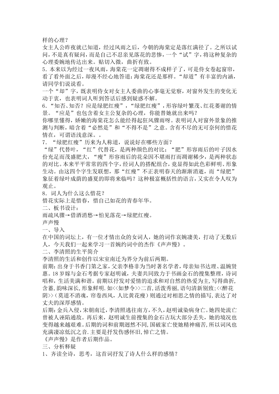 《诗词五首》教案_第3页