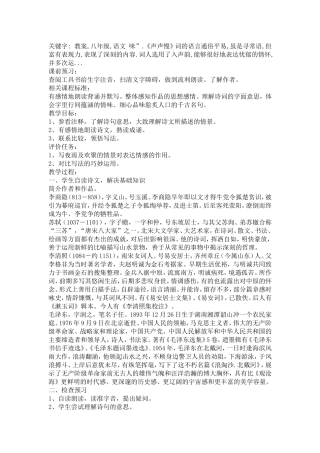 《诗词五首》教案
