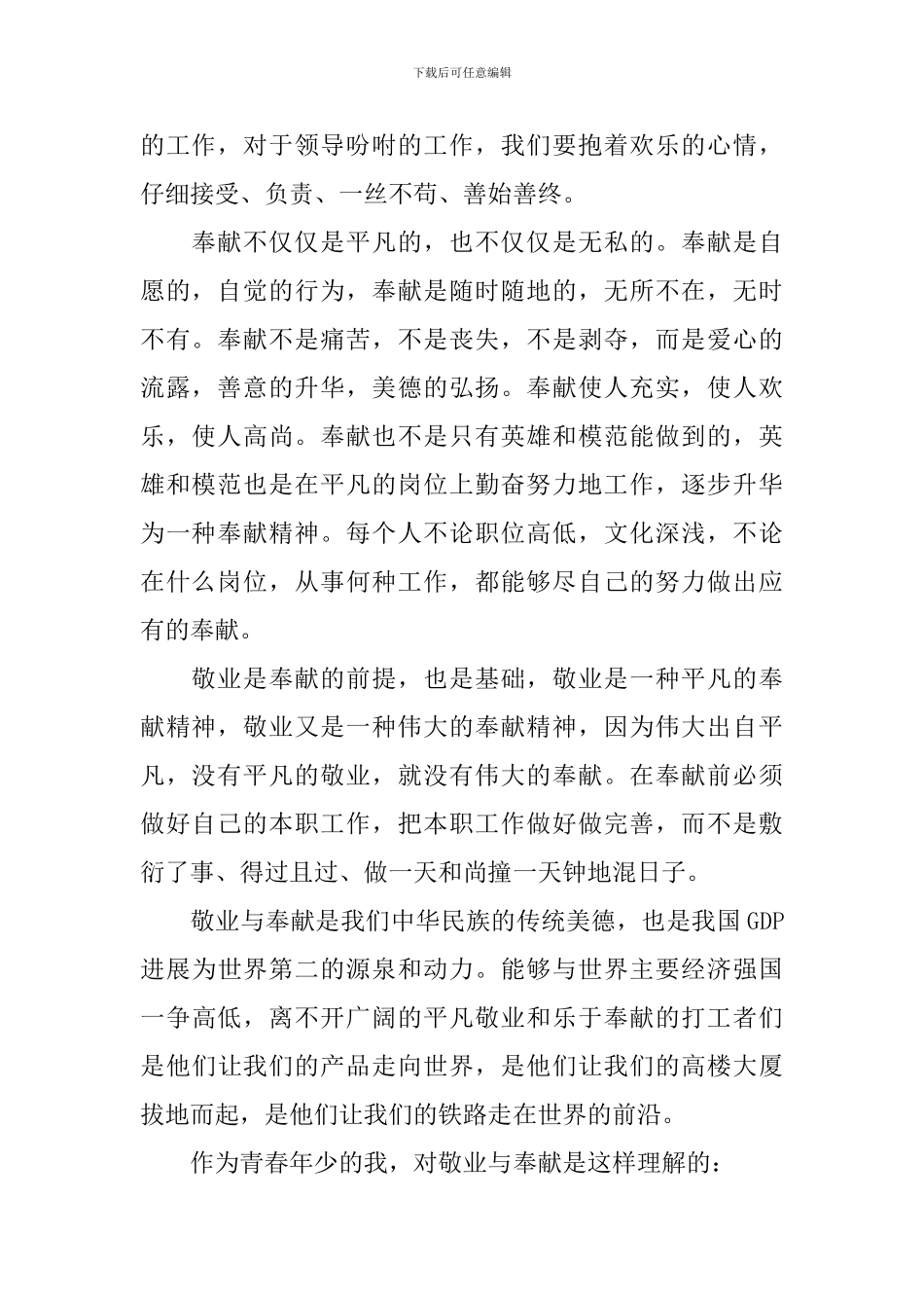 讲奉献有作为演讲稿范文五篇_第2页