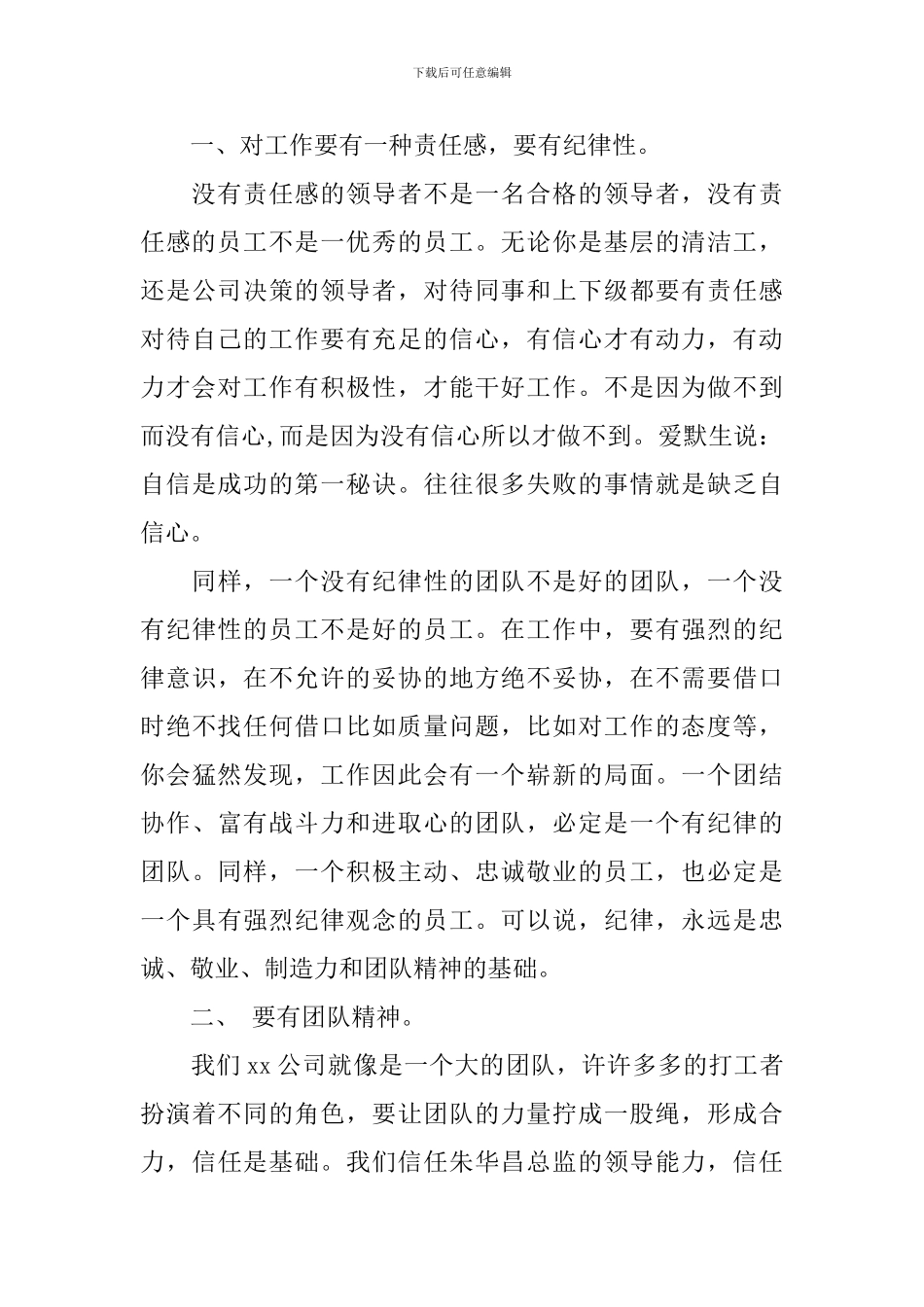 讲奉献有作为演讲稿范文五篇_第3页