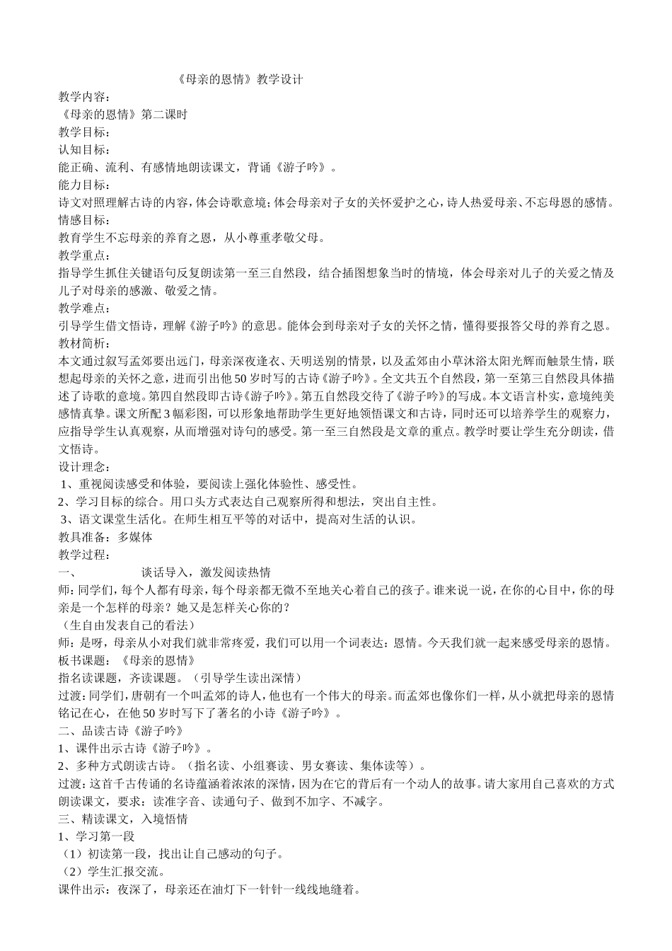 母亲的恩情教学设计_第1页